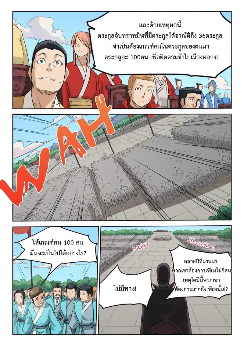 Star Martial God Techniquer ตอนที่ 137 หน้า 6