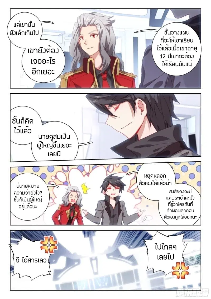 Douluo Dalu IV: Zhongji Douluo ตอนที่ 63 หน้า 16
