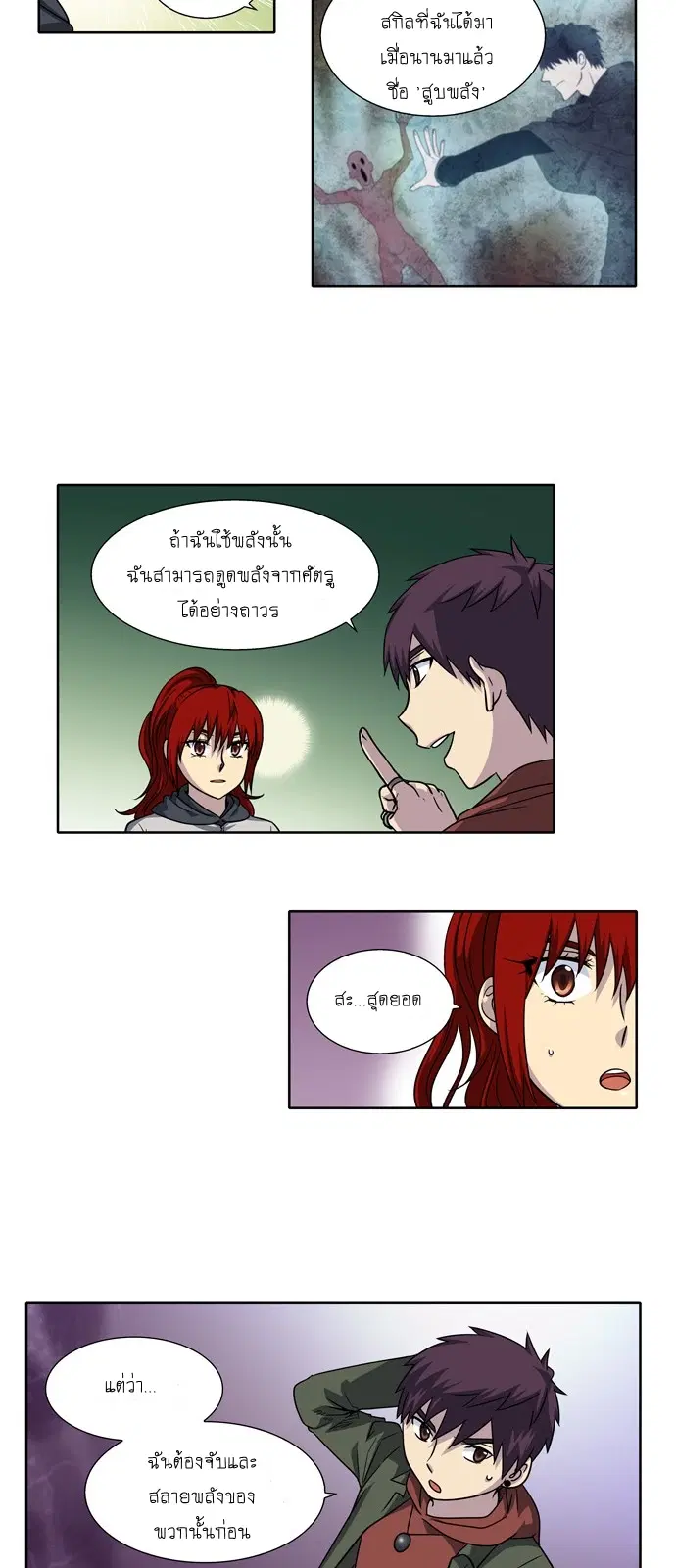 The Gamer ตอนที่ 211 หน้า 5