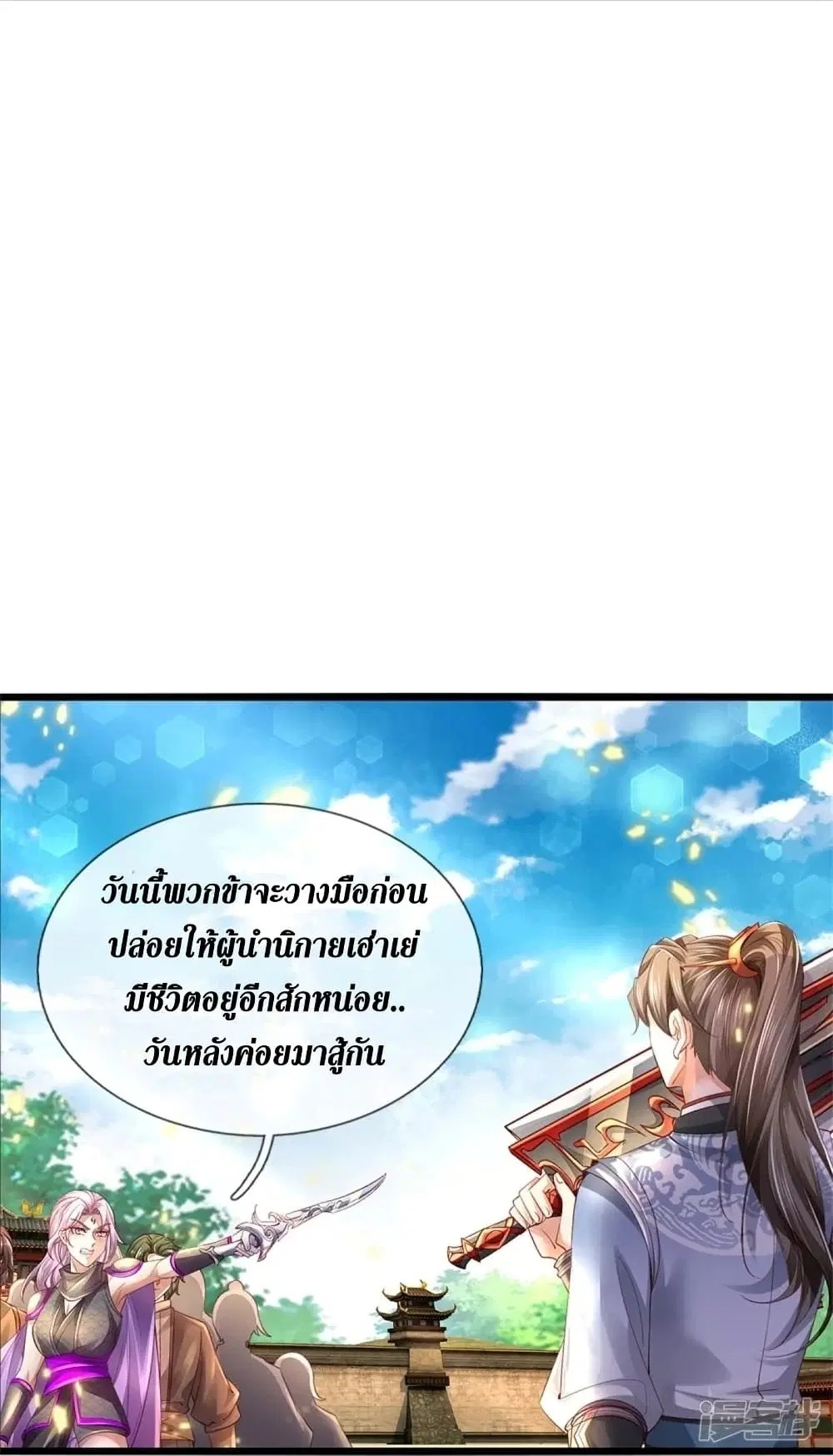 Sky Sword God ตอนที่ 449 หน้า 12