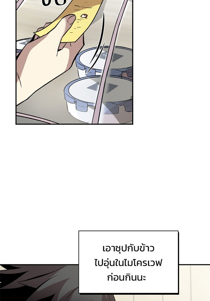 Villain to Kill ตอนที่ 7 หน้า 86
