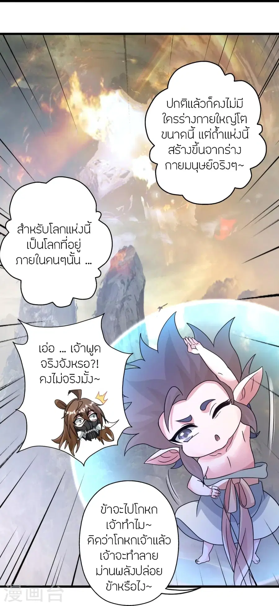 Banished Disciple’s Counterattack ราชาอมตะผู้ถูกขับไล่ ตอนที่ 369 หน้า 23