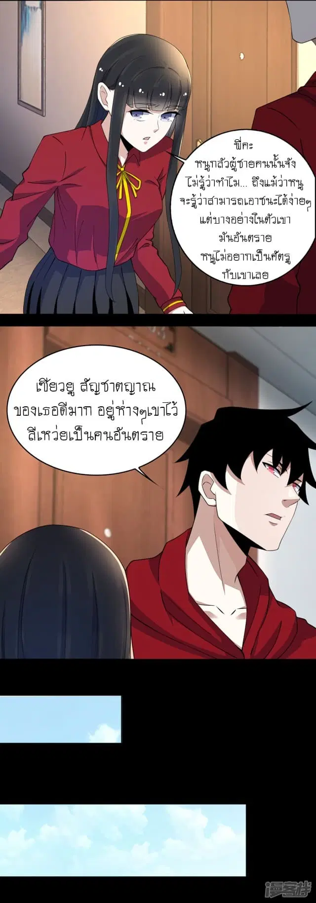 The King of Doom ตอนที่ 87 หน้า 5