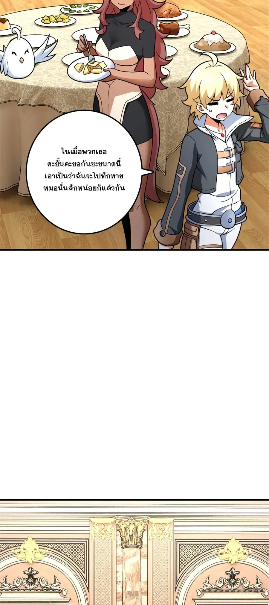Release That Witch ตอนที่ 564 หน้า 14