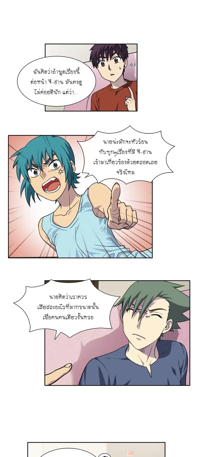 The Gamer ตอนที่ 241 หน้า 14
