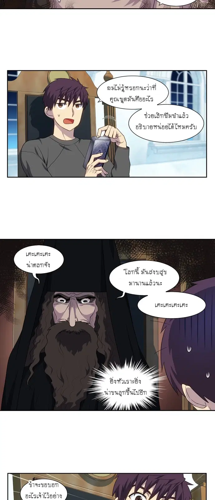 The Gamer ตอนที่ 363 หน้า 6
