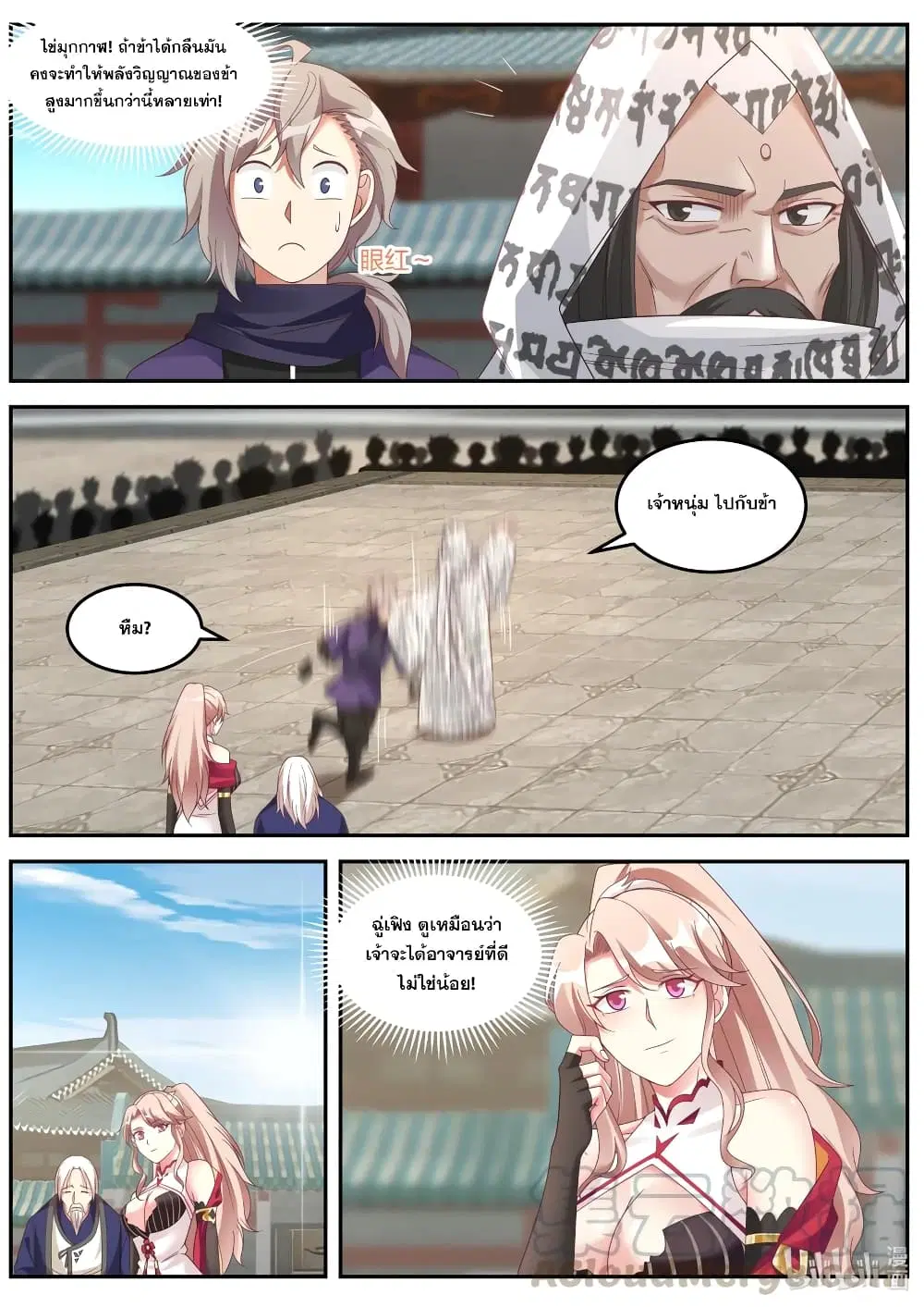 Martial God Asura ตอนที่ 146 หน้า 5