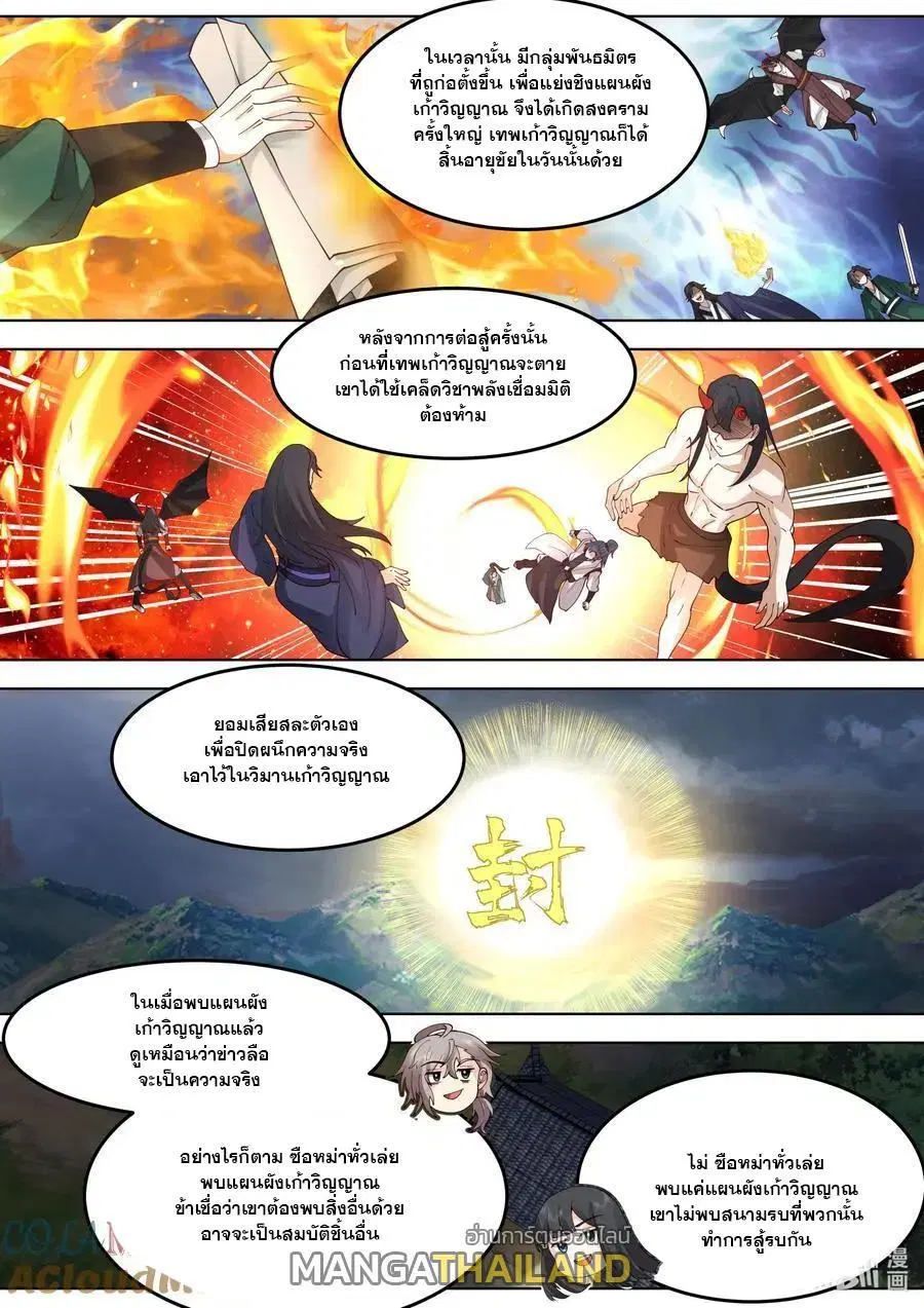 Martial God Asura ตอนที่ 780 หน้า 8