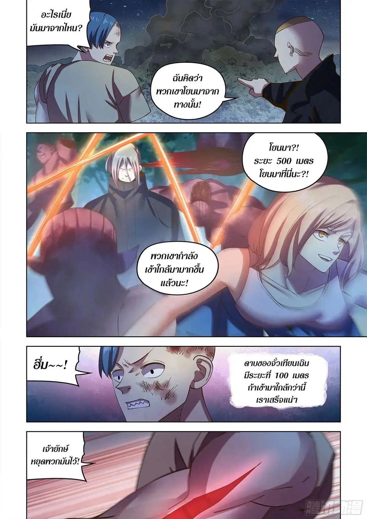 The Last Human ตอนที่ 477 หน้า 6