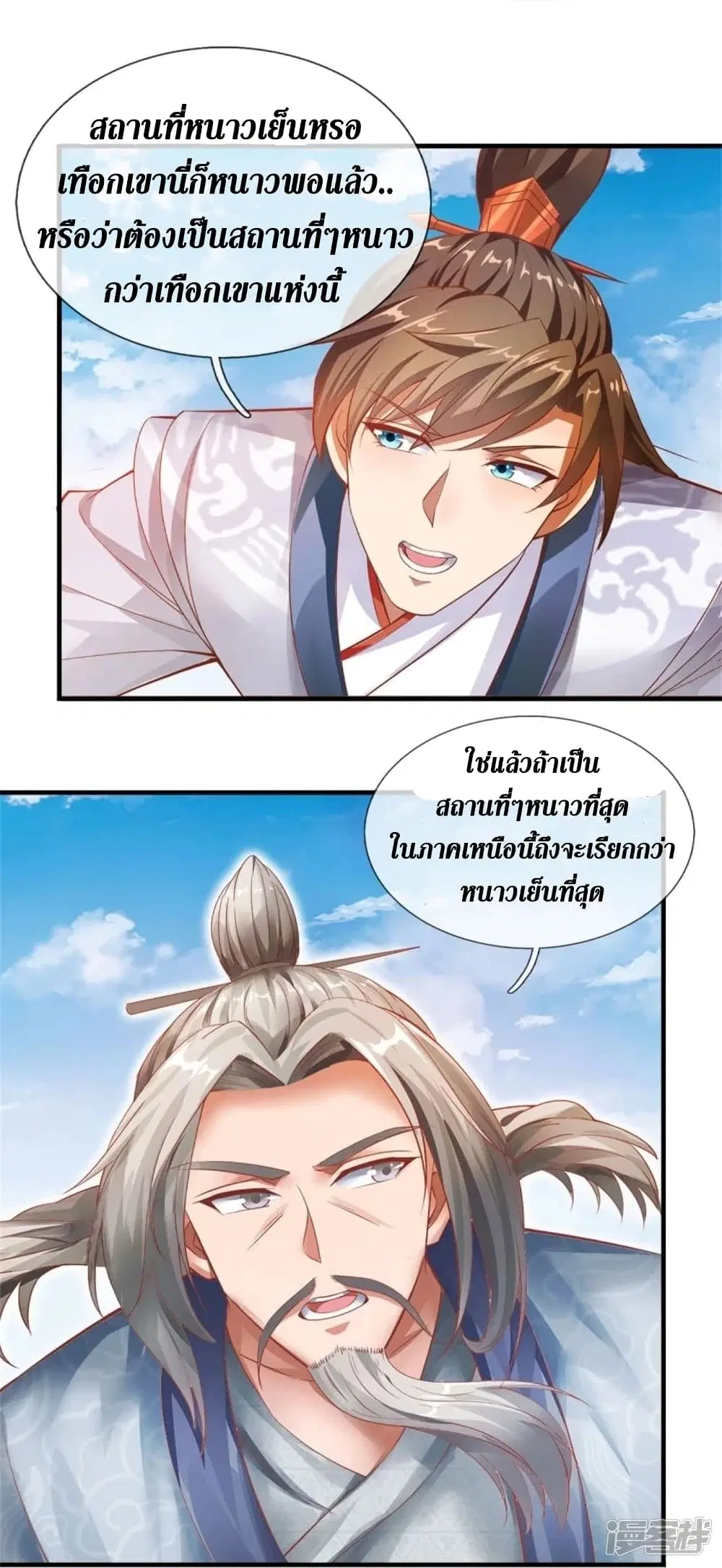 Sky Sword God ตอนที่ 448 หน้า 25