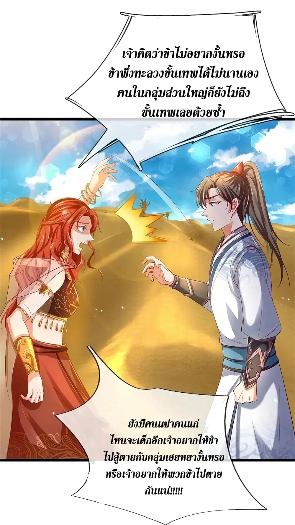 Sky Sword God ตอนที่ 380 หน้า 19