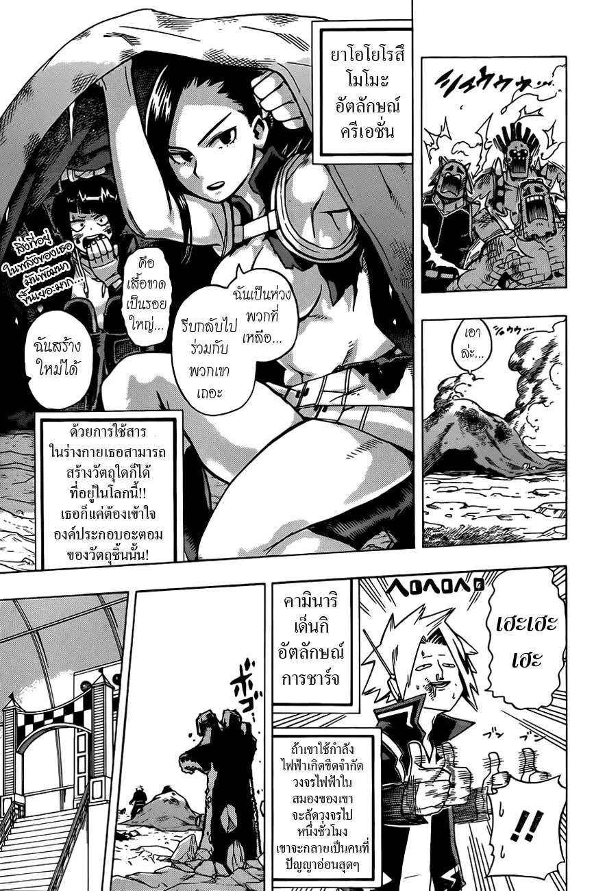 Boku no Hero Academia (My Hero Academia) ตอนที่ 16 หน้า 11