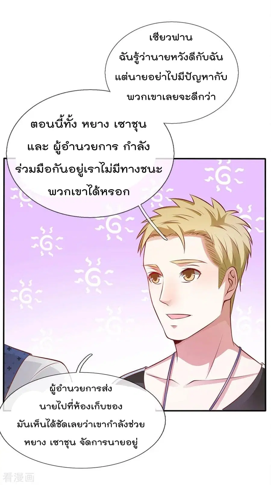 I’m the Great Immortal ตอนที่ 19 หน้า 7