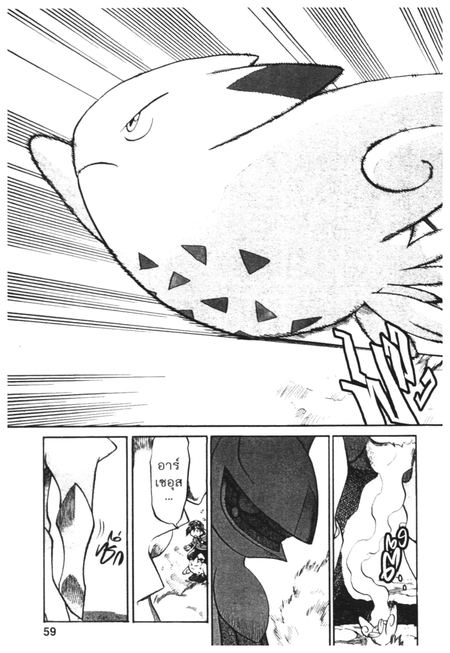 Pokémon ตอนที่ 459 หน้า 19