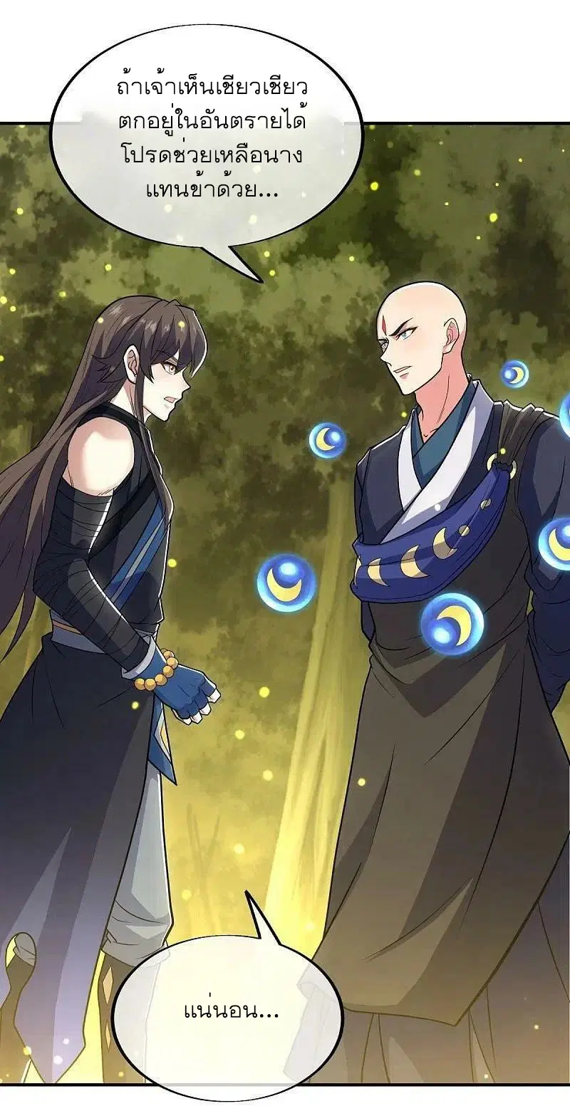 Peerless Battle Spirit ตอนที่ 522 หน้า 44