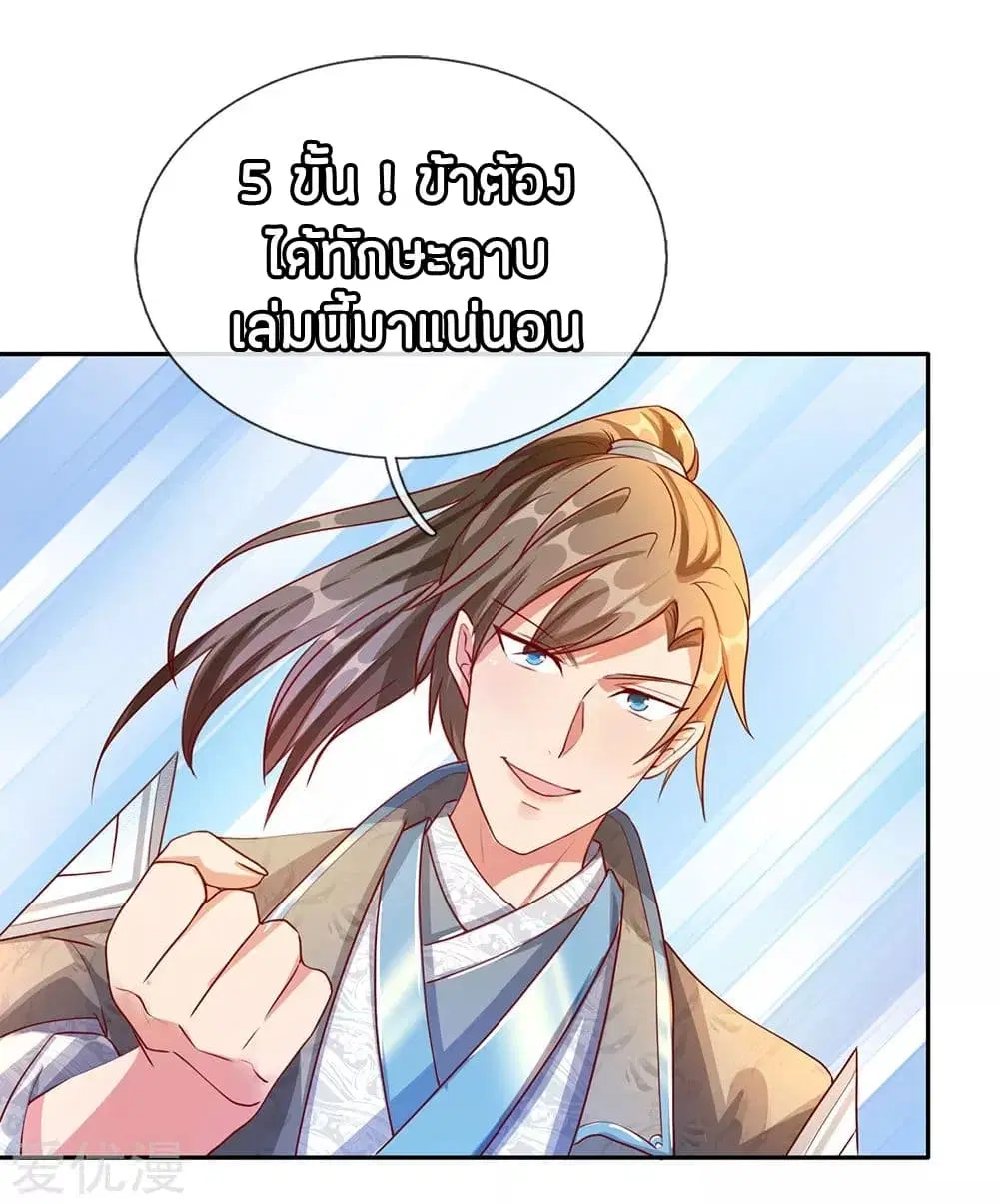 Sky Sword God ตอนที่ 94 หน้า 26