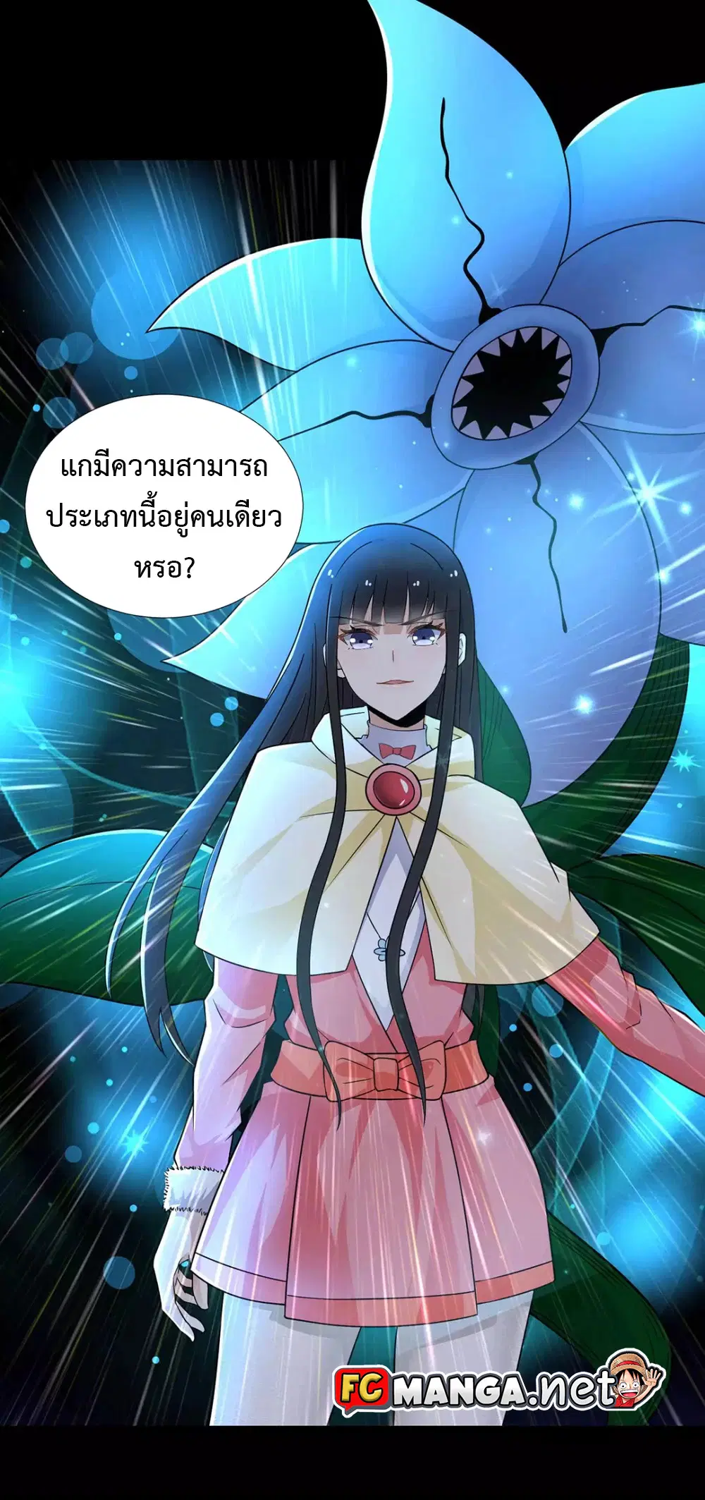 The King of Doom ตอนที่ 202 หน้า 21
