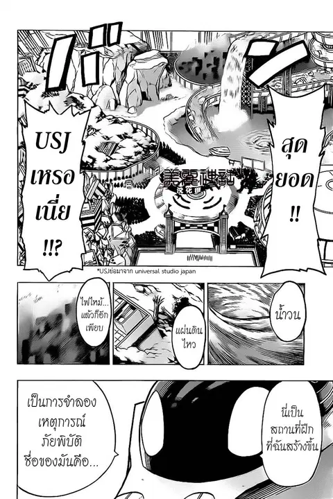 My Hero Academia ตอนที่ 13 หน้า 10