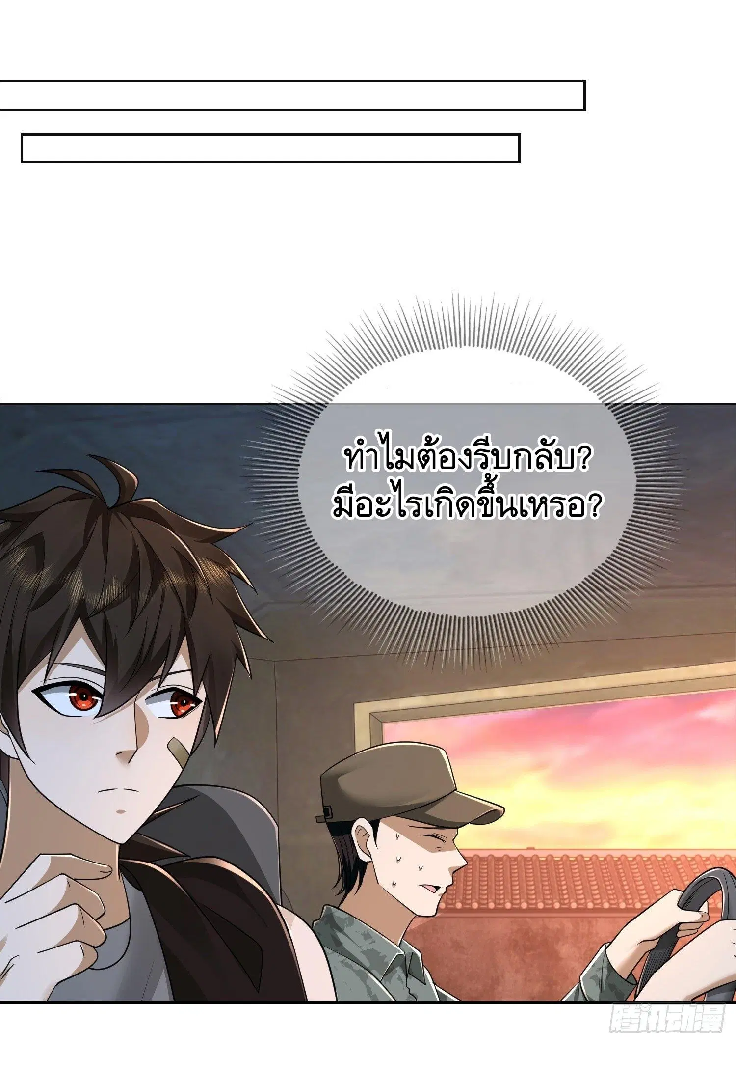 The First Order ตอนที่ 105 หน้า 16