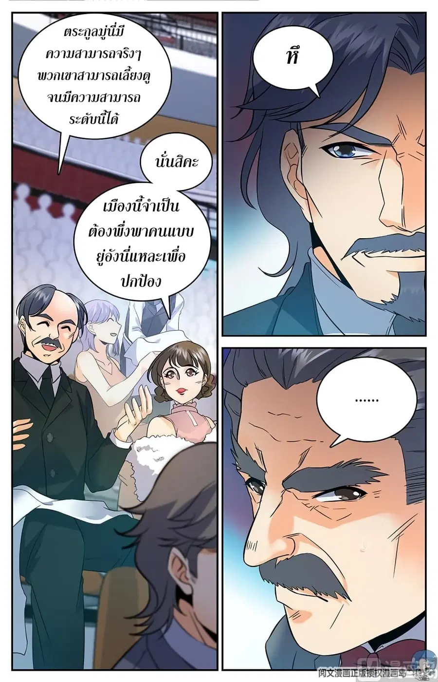 Versatile Mage ตอนที่ 54 หน้า 6