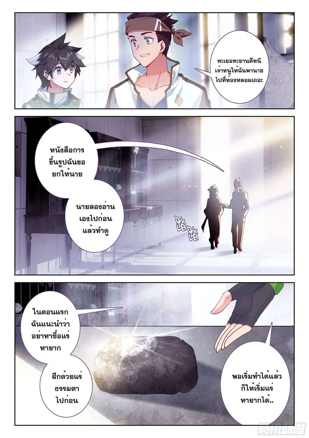 Douluo Dalu IV: Zhongji Douluo ตอนที่ 193 หน้า 7