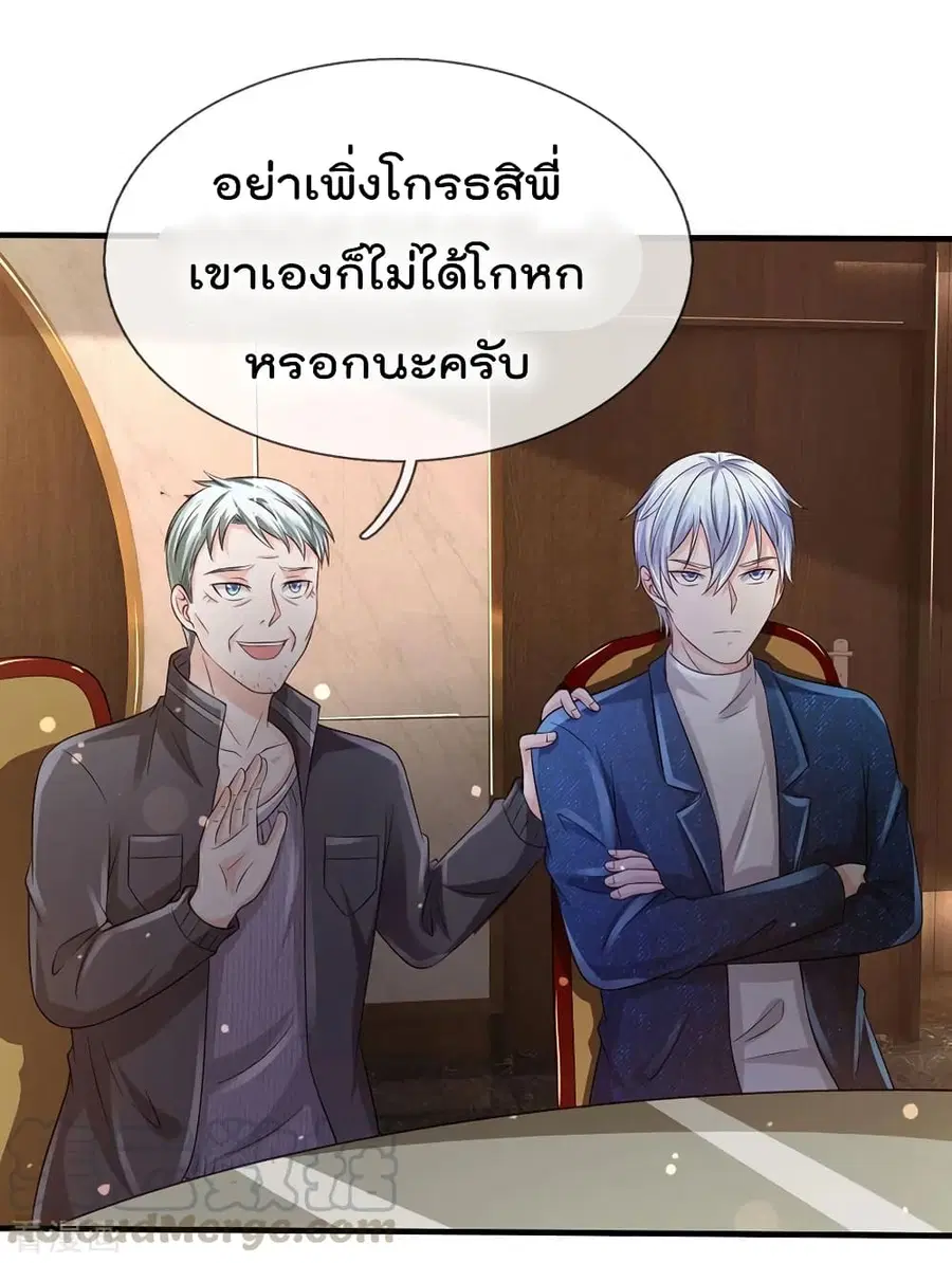 I’m the Great Immortal ตอนที่ 178 หน้า 14