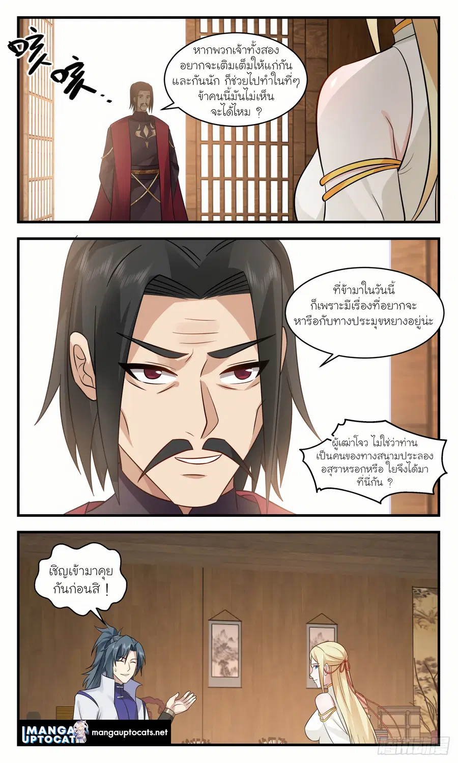 Martial Peak ตอนที่ 2772 หน้า 10