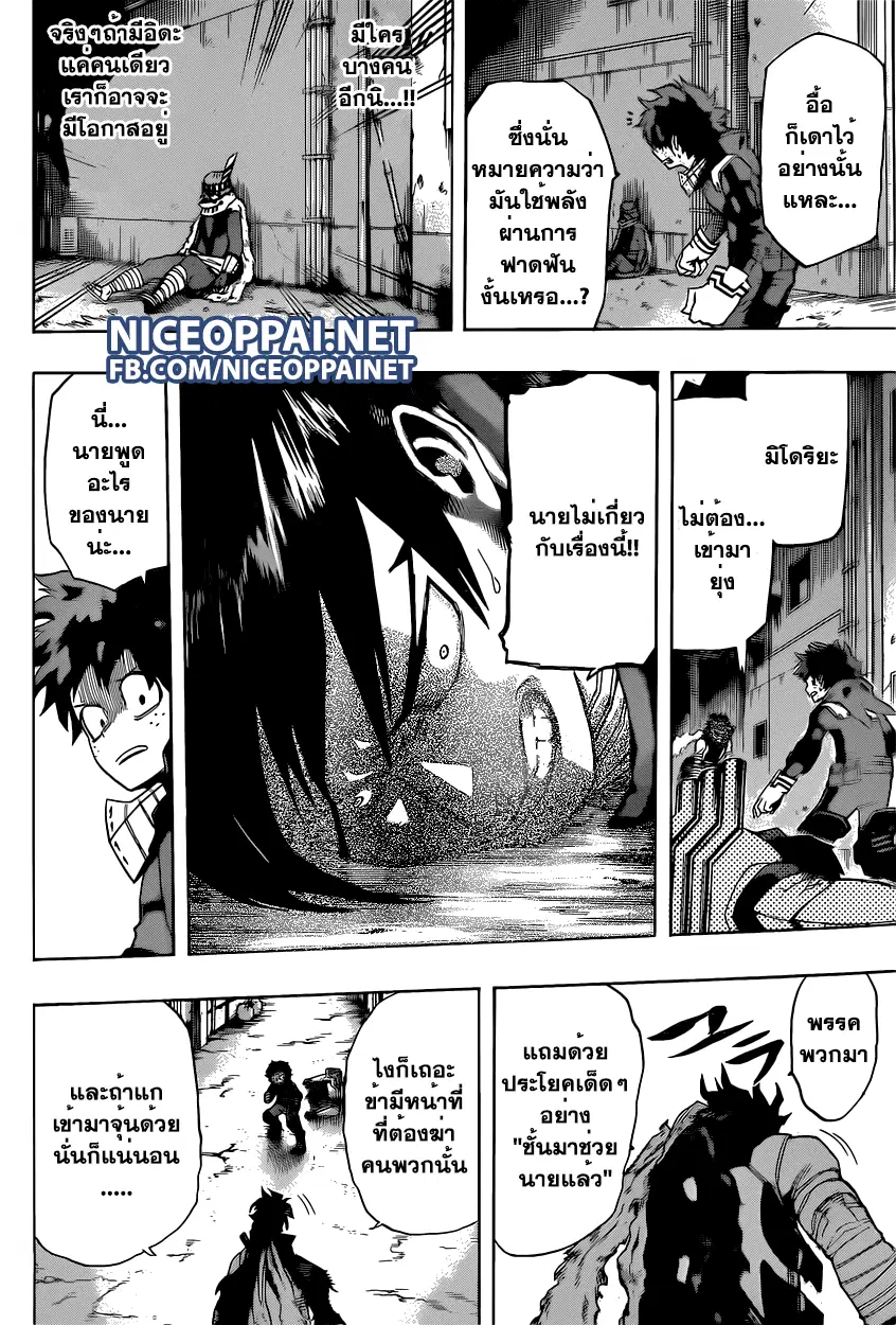 Boku no Hero Academia (My Hero Academia) ตอนที่ 52 หน้า 7