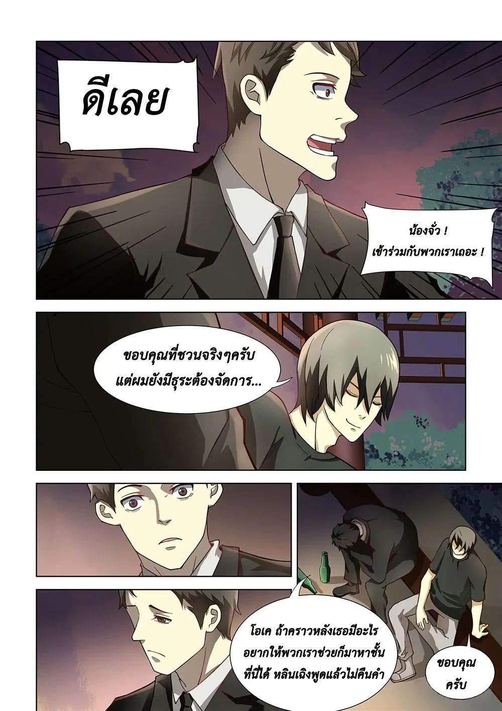 The Last Human ตอนที่ 77 หน้า 5