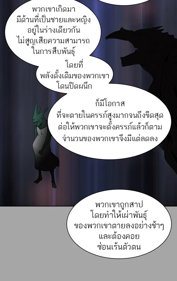 Tower of God ตอนที่ 367 หน้า 53