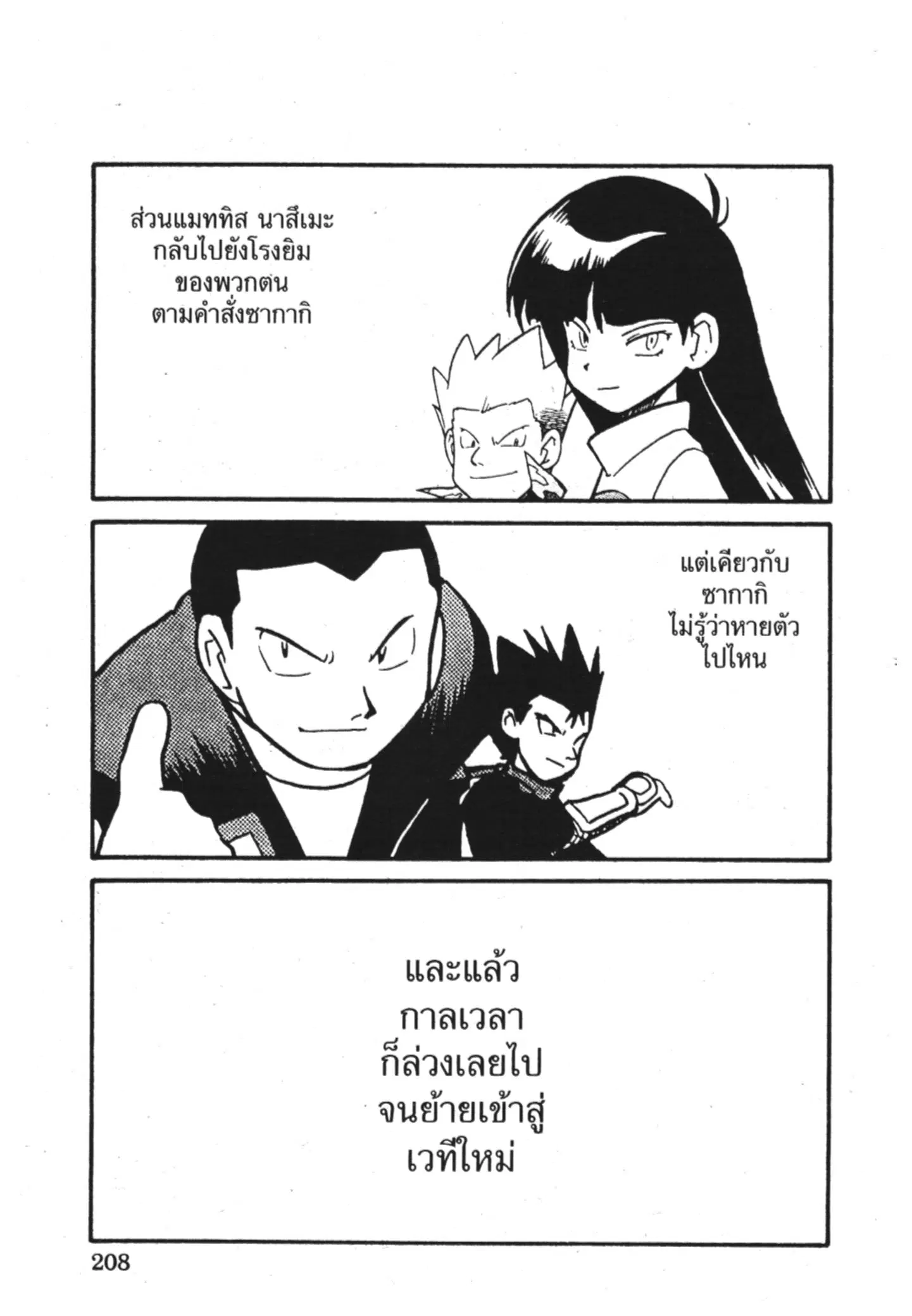 Pokémon ตอนที่ 90 หน้า 28