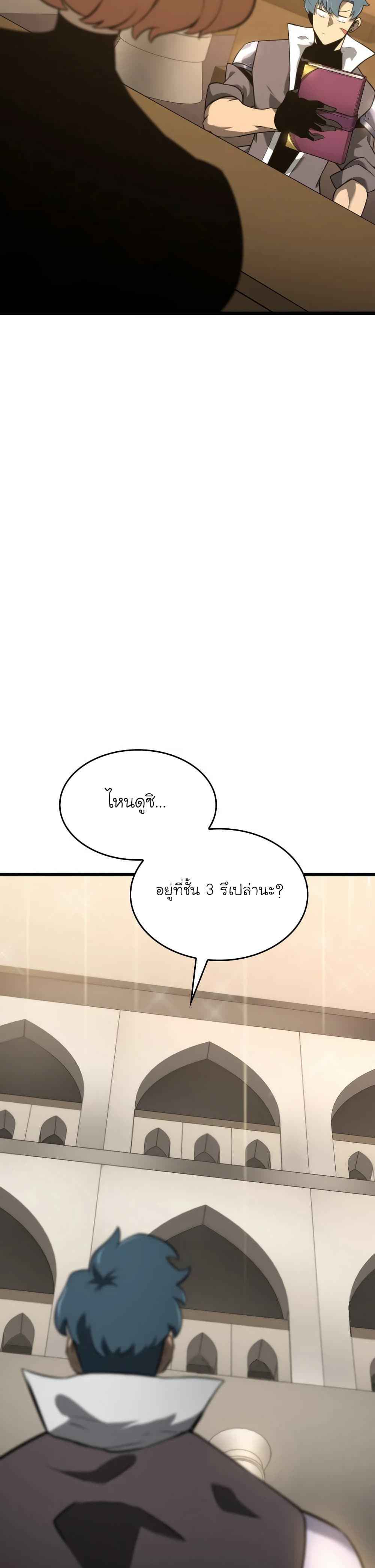 Return of the SSS-Class Ranker ตอนที่ 18 หน้า 24