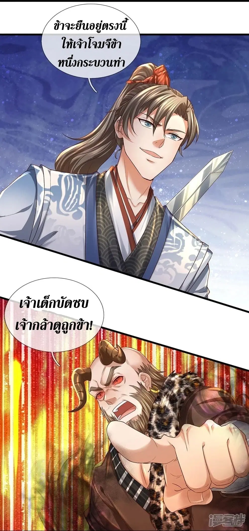 Sky Sword God ตอนที่ 427 หน้า 21