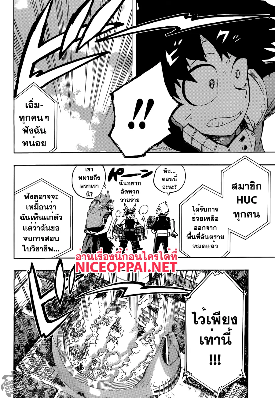 Boku no Hero Academia (My Hero Academia) ตอนที่ 113 หน้า 12