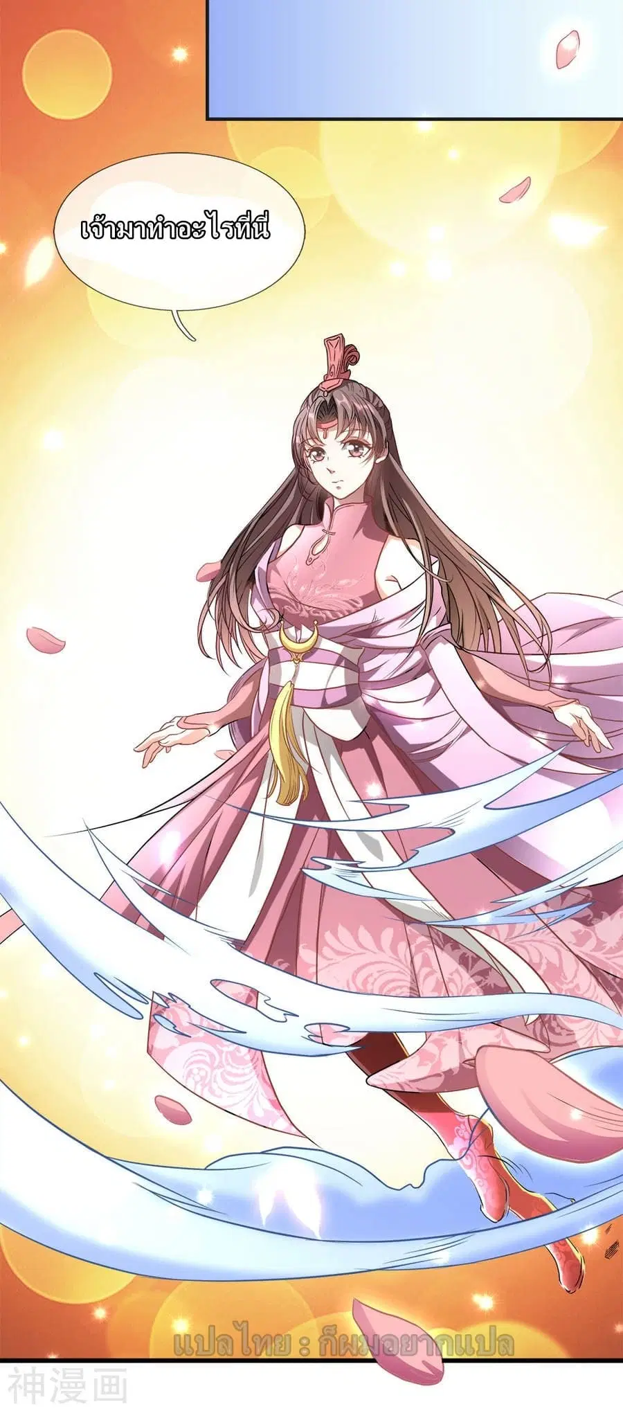 Sky Sword God ตอนที่ 1 หน้า 42