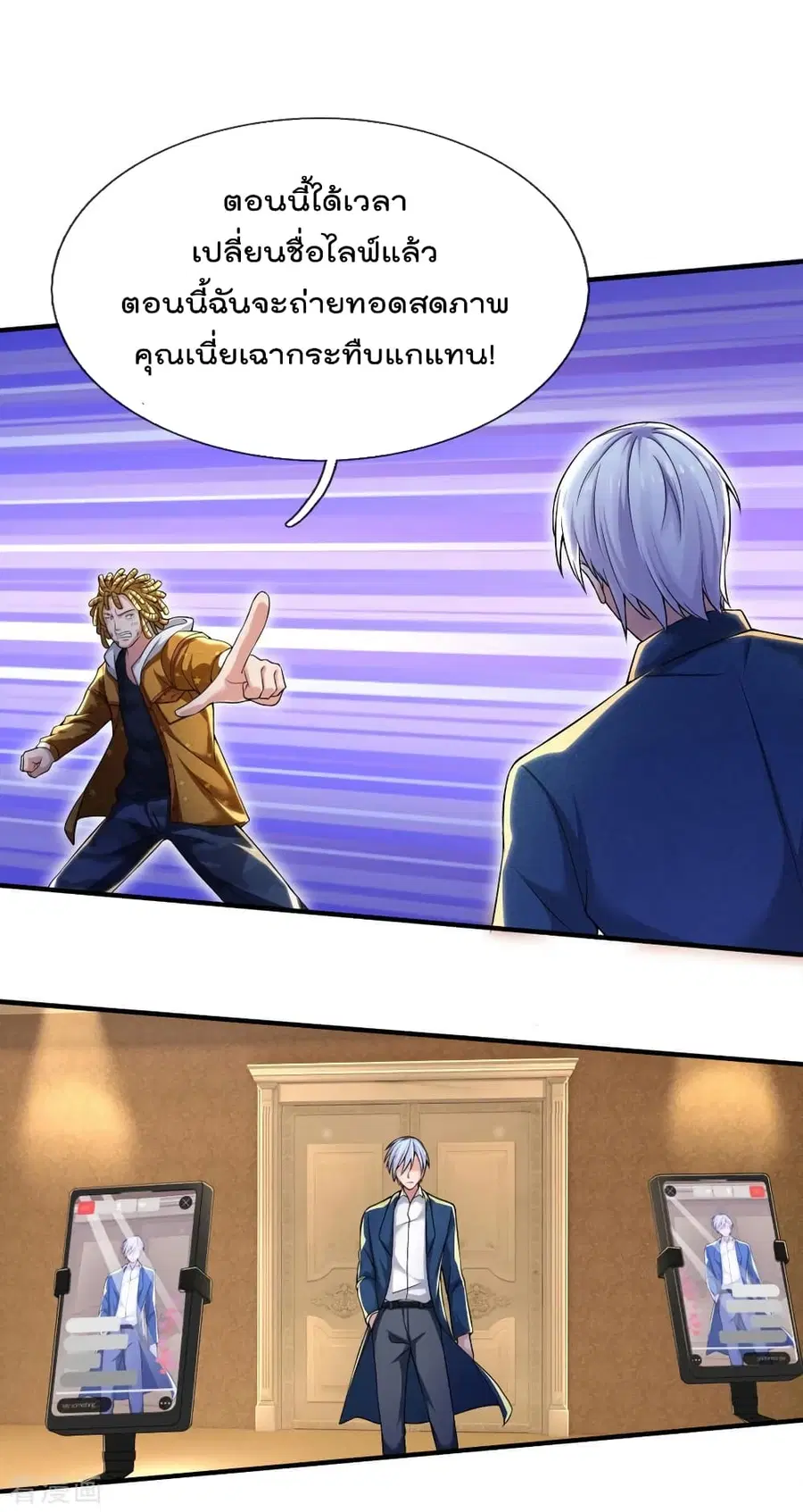I’m the Great Immortal ตอนที่ 233 หน้า 2