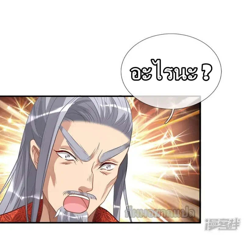 Sky Sword God ตอนที่ 27 หน้า 12