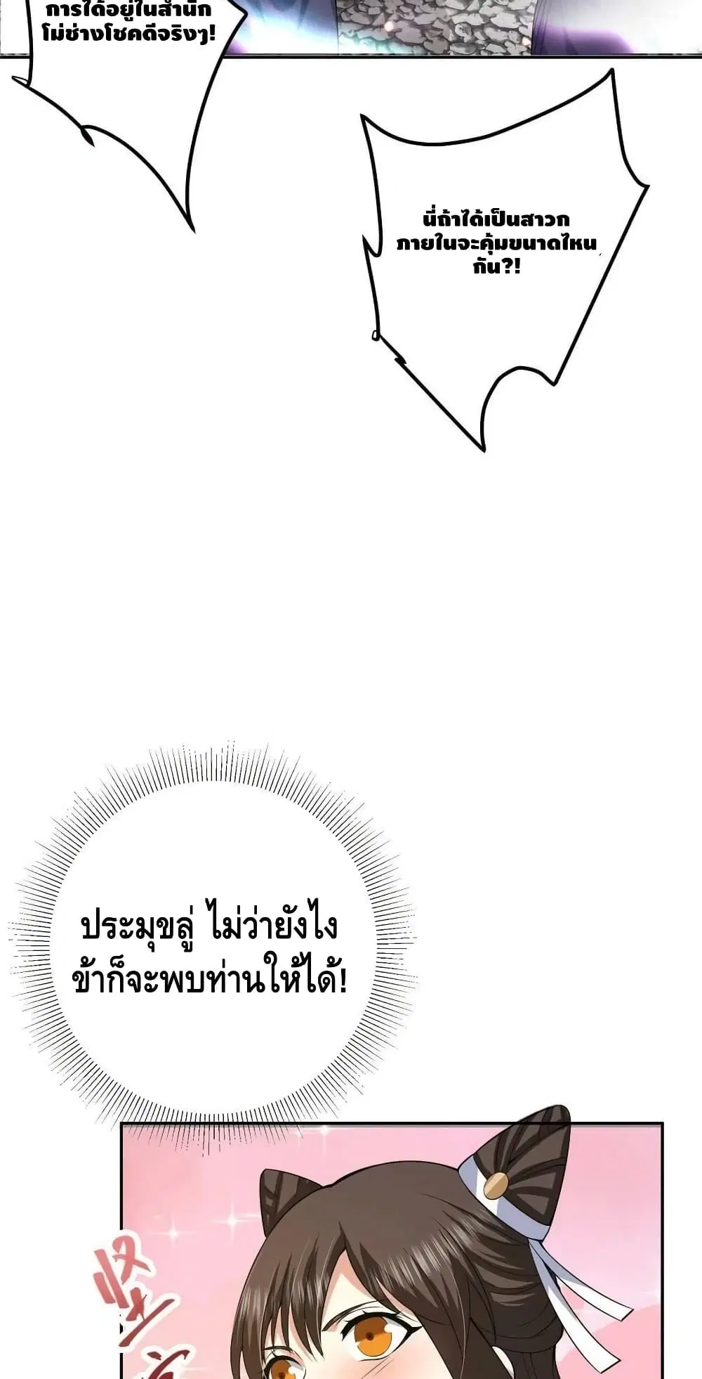 Keep A Low Profile ตอนที่ 152 หน้า 37