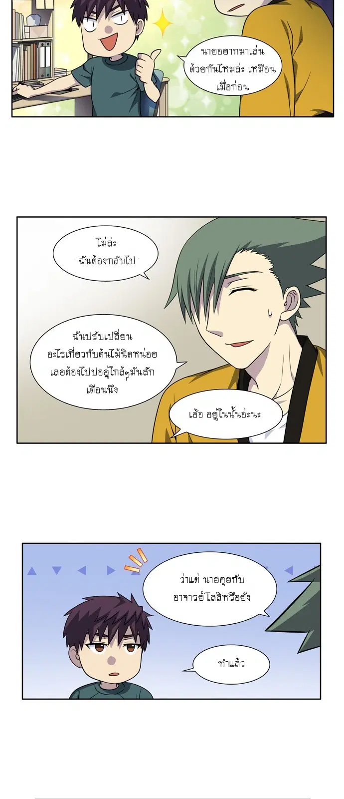 The Gamer ตอนที่ 277 หน้า 17