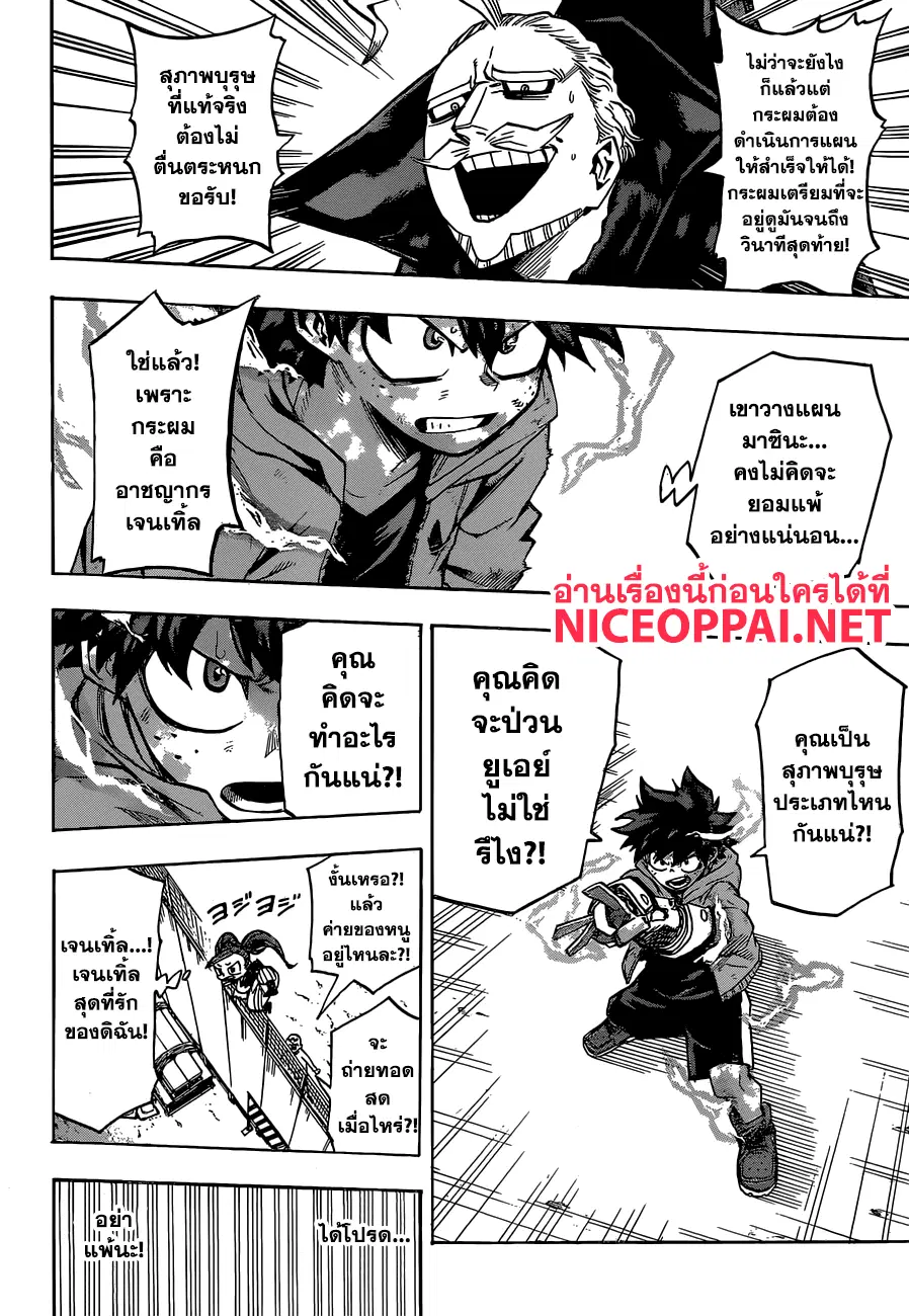 Boku no Hero Academia (My Hero Academia) ตอนที่ 177 หน้า 4