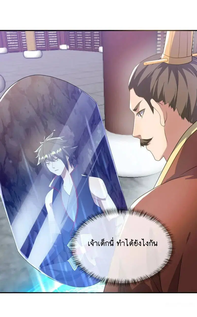 Peerless Battle Spirit ตอนที่ 609 หน้า 21
