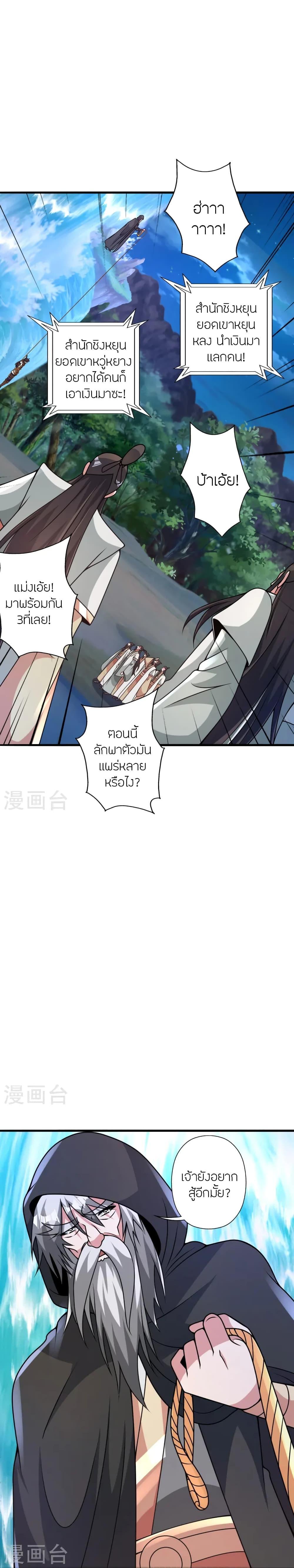 Banished Disciple’s Counterattack ราชาอมตะผู้ถูกขับไล่ ตอนที่ 440 หน้า 25