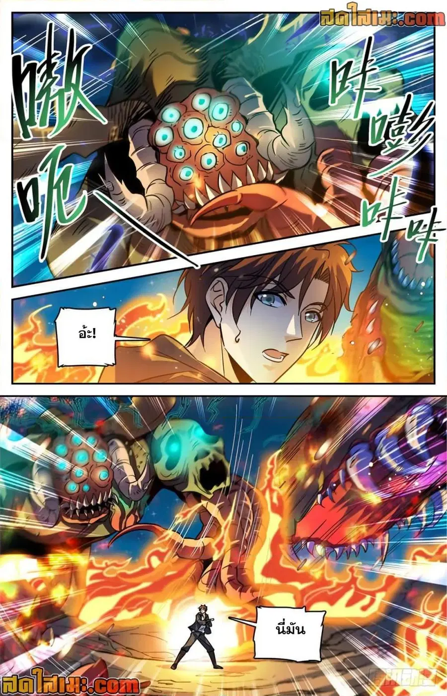 Versatile Mage ตอนที่ 397 หน้า 14
