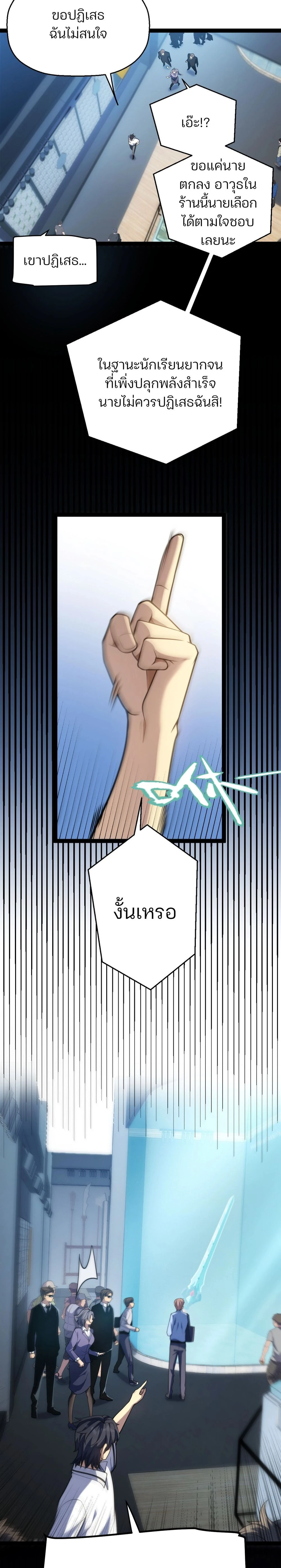Starting With a Mythic Talent, I Cut Down Gods! ปลุกพลังระดับตำนาน สังหารทวยเทพ ตอนที่ 2 หน้า 34