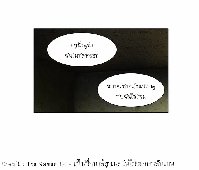 The Gamer ตอนที่ 103 หน้า 11