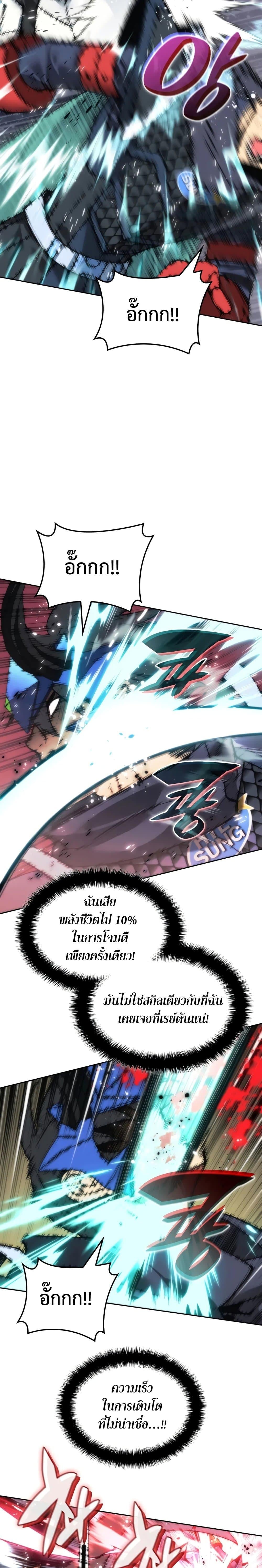 Overgeared จ้าวแห่งยุทธภัณฑ์ ตอนที่ 281 หน้า 10