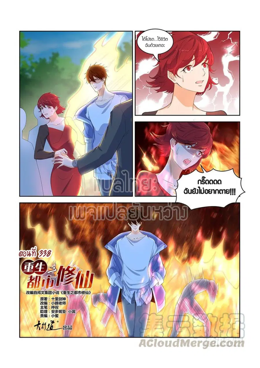 Rebirth Of The Urban Immortal Cultivator ตอนที่ 338 หน้า 5