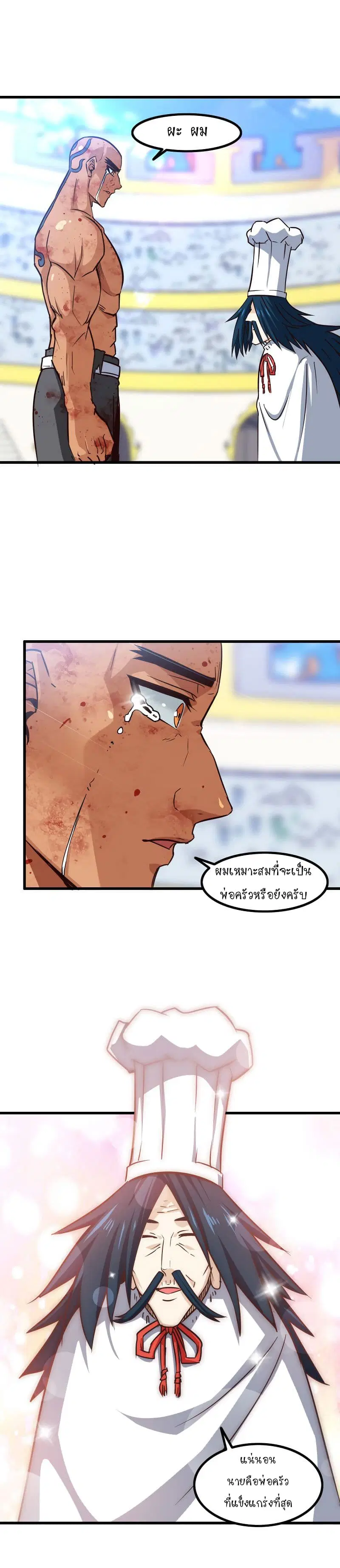 My Wife is a Demon Queen ตอนที่ 121 หน้า 6