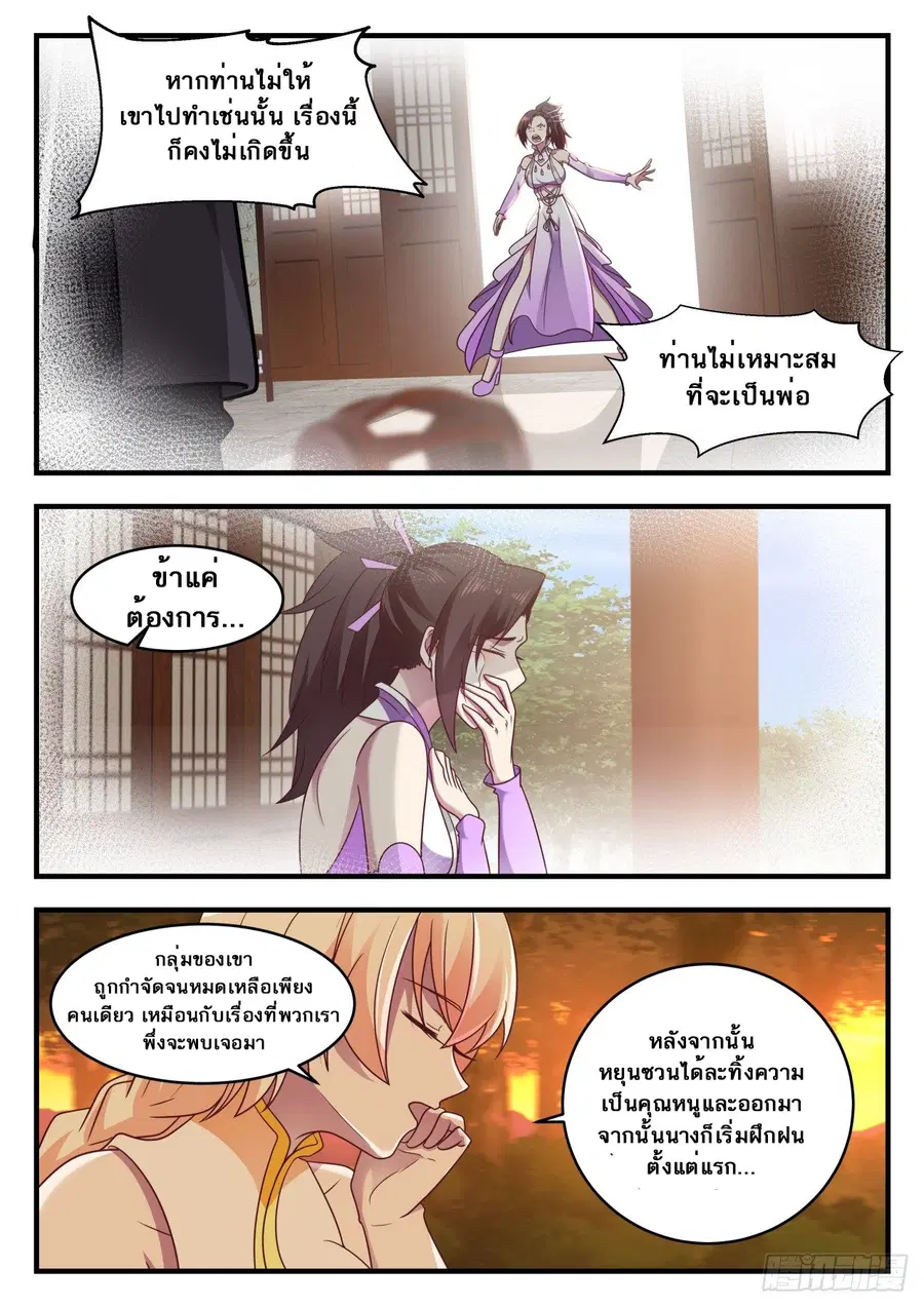 Martial Peak ตอนที่ 608 หน้า 9