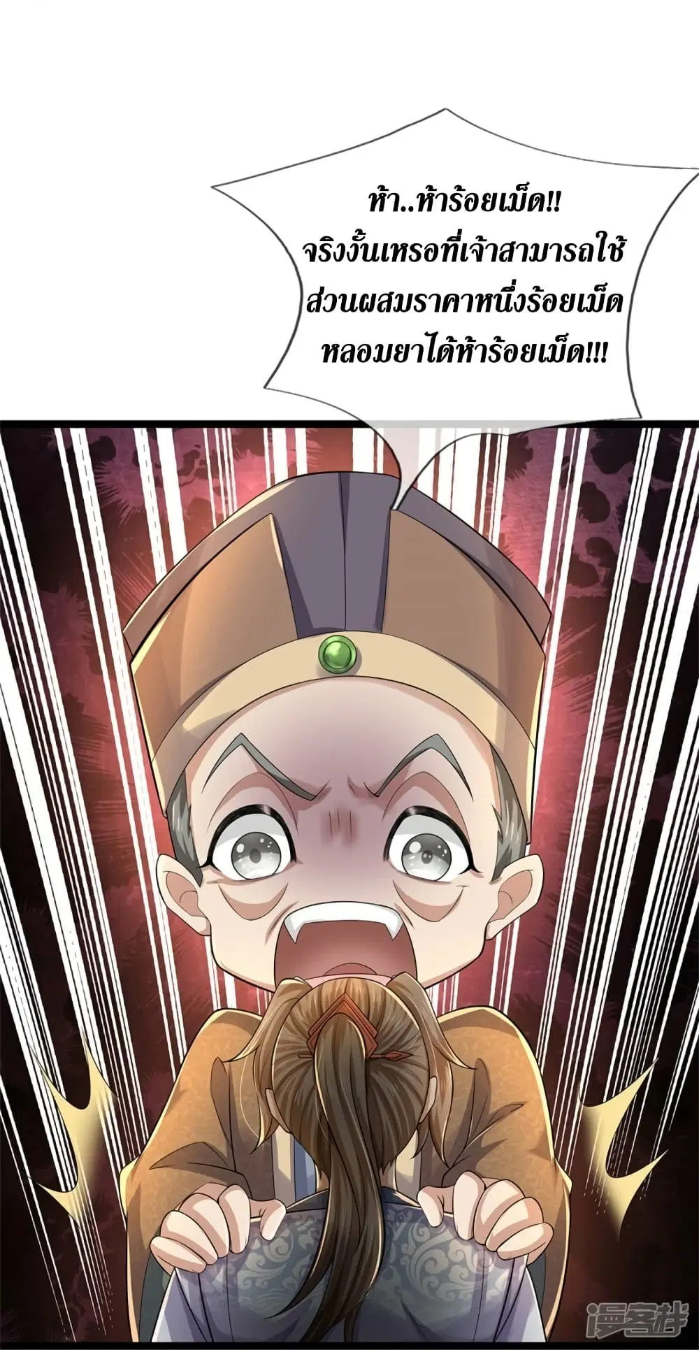 Sky Sword God ตอนที่ 566 หน้า 20